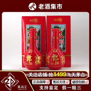 [z]2010年红花郎天宝洞藏10年陈酿53度酱香白酒500mlx2瓶[23-9]