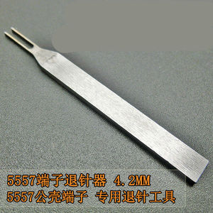 5557退针器