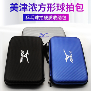 高级美津浓乒乓球拍包硬质防水便携双层方形球拍运动套