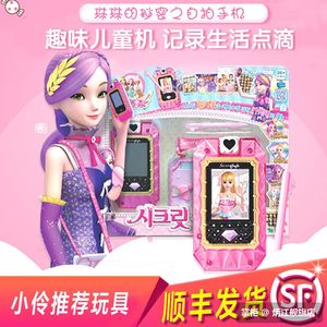 珠珠的秘密之魔法手机玩具