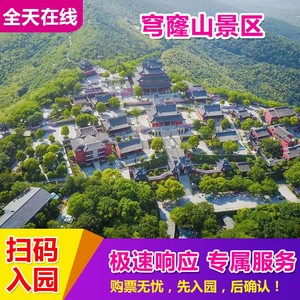 苏州穹窿山景区 孙武文化园门票