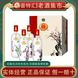 白水杜康梅兰竹菊四君子52度浓香型500ml*4瓶文化礼盒送礼白酒