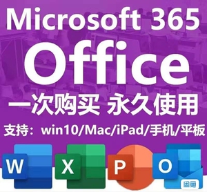 office全家桶
