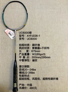 李宁uc8000