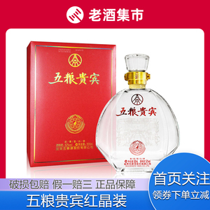 [直购免保]五粮液五粮贵宾红晶浓香型白酒礼盒装 1瓶 52度500ml