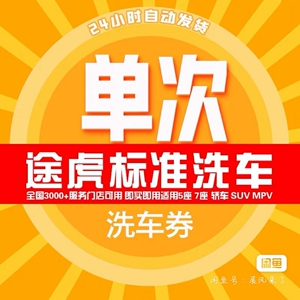 002人付款淘宝洗车券印刷设计制作 免费洗车券定做 汽车美容券优惠券