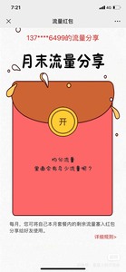 限时特惠6元10G上海移动流量分享/流量红包，22日起可发