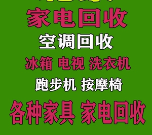 杭州上门代扔家具家电床垫废旧家具,回收家具代扔衣柜床沙发上门