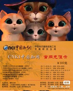 知网文献  cnki知网阅读  包月手机维普万方检索卡