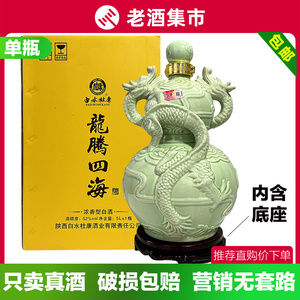 000人付款淘宝白水杜康龙腾四海酒52度 5l 10斤大坛1坛 送礼收藏 摆柜