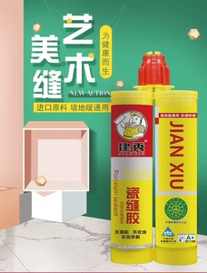 建秀美缝剂双组份