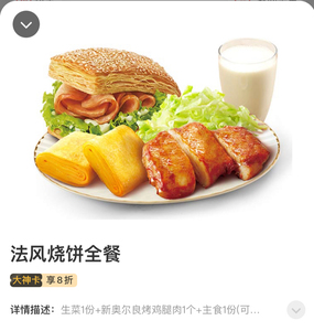 代下单肯德基早餐全餐肯德基法风烧饼全餐