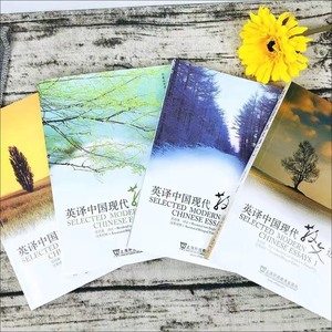 张培基英译中国现代散文选1-4