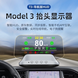 特斯拉model3/y车载全息投影hud抬头显示器汽车obd