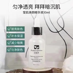 「百植萃发光瓶」主打美白亮肤,3%传明酸 5%烟酰胺强强联手