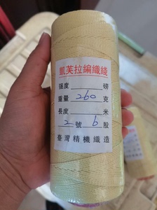 江苏常州鹏晟凯夫拉风筝线，2号6股编织线，260克58元，5