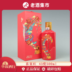 贵州茅台酒 喜宴中国红 43度500ml 1瓶