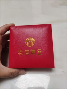 老庙黄金首饰包装盒