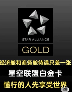 北欧航空土耳其国航金卡深航金卡行李额星空联盟金卡贵宾室/机票