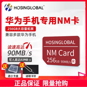 nm存储卡256g华为手机nm内存扩展卡mate20/30