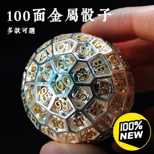 d100骰子
