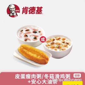 肯德基早餐冬菇滑鸡粥,皮蛋瘦肉粥套餐二选一兑换券