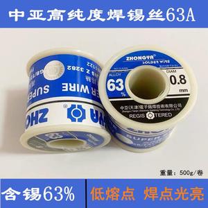 正品中亚焊锡丝63%高纯度活性免清洗松香芯低温0.8mm1.0mm2.0 2.3
