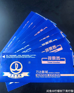 000人付款淘宝天津万达电影票,可看4d,2023年6月到期,可自提可发码,
