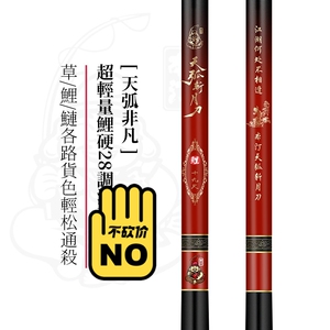 本汀天狐斩月刀28调鱼竿