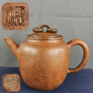 旧藏:乡下收来的名家大师【锡山俞制】款,纯手工拉坯制作老紫砂