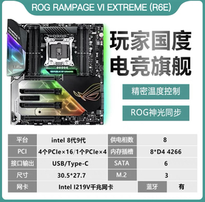 华硕 x299系列r6e /r6eo 主板裸板