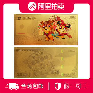 黄金au999足金2021年牛年建行金钞压岁生肖券 0.8克金