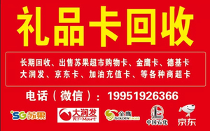 勇者cb940223淘宝南通回收文峰电器卡文峰卡金鹰欧尚大润发苏果超市