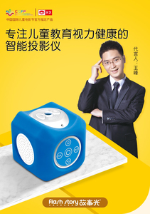 全新未拆封故事光儿童投影仪早教机二代包邮