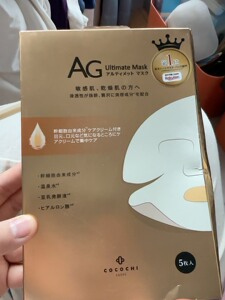 AG抗糖面膜一盒五片！