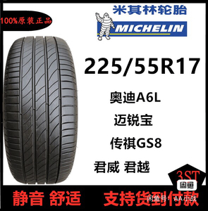 225/55r17米其林轮胎 3st/4st 2255517