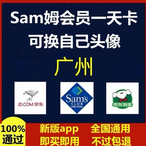 山姆电子会员卡