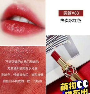 ysl圆管口红83号,批号62s204,不议价无退换