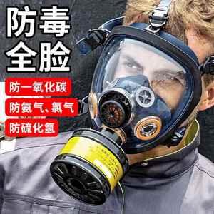 活性炭防毒面具全面罩防氨气氯气一氧化碳全封闭放毒氧气全脸头罩