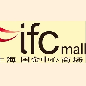 上海国金中心商场停车优惠 ,优惠停车缴费ifc国金中心商场陆