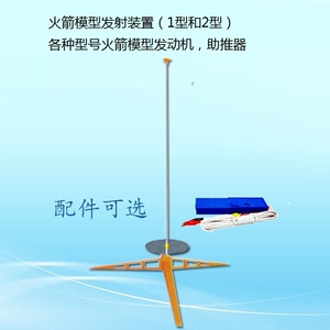 火箭模型发射点火器