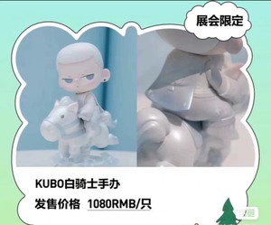 Kubo白骑士手办+北京pts限定款泡泡玛特城市乐园玩具展P