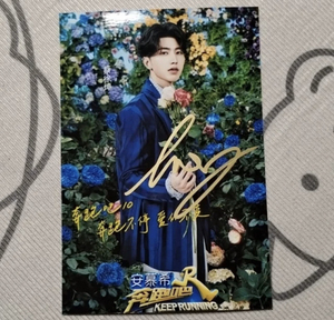 奔跑吧 李晨 郑恺 杨颖 蔡徐坤 周深 白鹿等亲笔签名照片