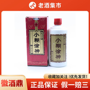 【徽酒鼎】2000年-2001年随机发贵州小糊涂神500ml  一瓶  52度