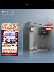 COLMO EVO套系B143+DA03净水器管线机套装