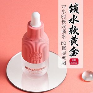 春纪杨梅高保湿润养蜜露精华液30g，（裸瓶）日期2025水润
