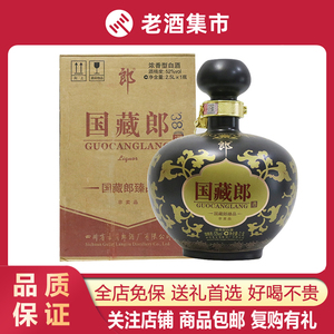 郎酒 国藏郎臻品酒 52度2.
