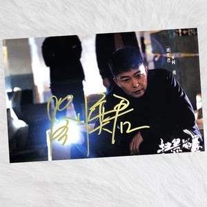 扫黑风暴刘奕君亲笔签名照6寸 亲笔签名海报 明星周边
