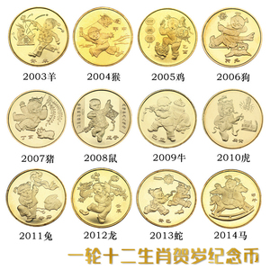 秒拍第一轮十二生肖贺岁纪念币1元面额12枚整套真品收藏阿里拍卖