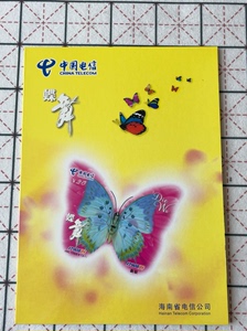 海南省电信公司发行的17908IP异型电话卡，树叶形，蝴蝶形